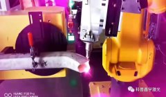 机器人三维激光切割机异型管材加工变简单